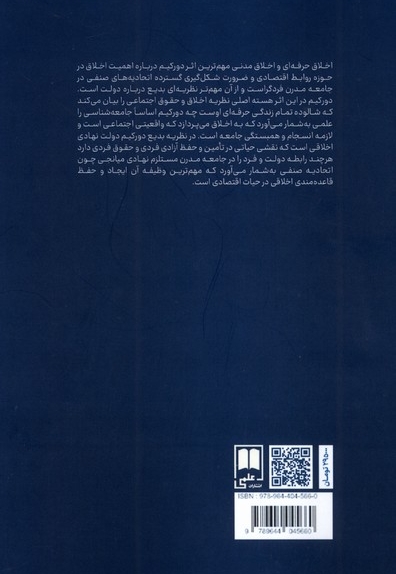 اخلاق حرفه ای و اخلاق مدنی